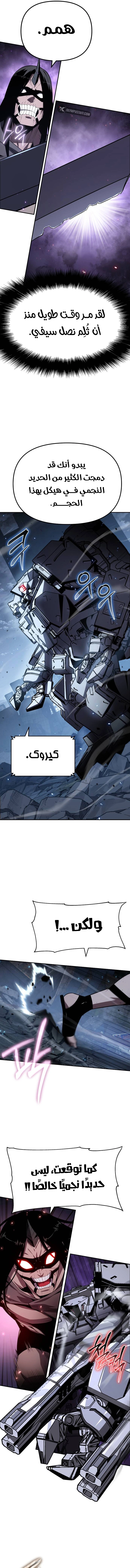 The Knight King Who Returned with a God الفصل 132 — صفحة 2