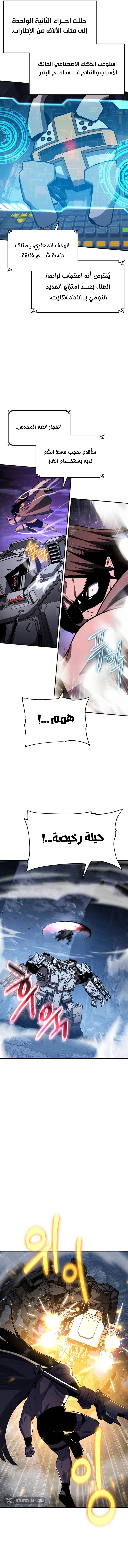 The Knight King Who Returned with a God الفصل 132 — صفحة 4