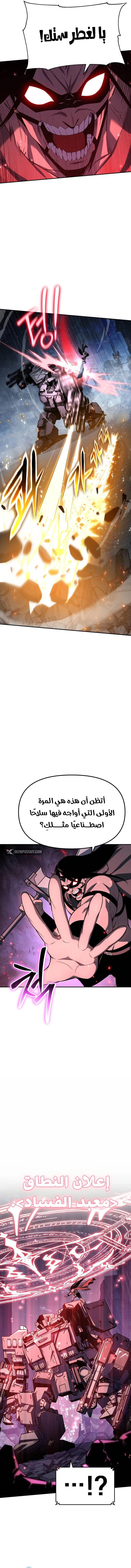 The Knight King Who Returned with a God الفصل 132 — صفحة 5