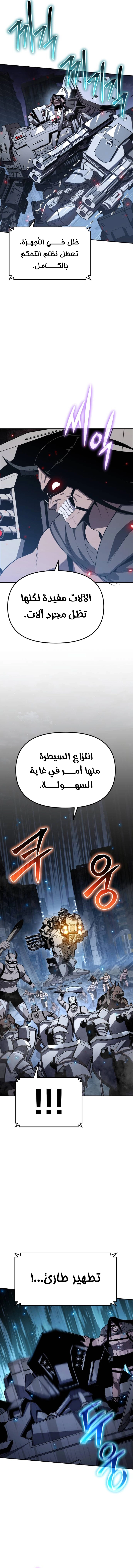 The Knight King Who Returned with a God الفصل 132 — صفحة 6