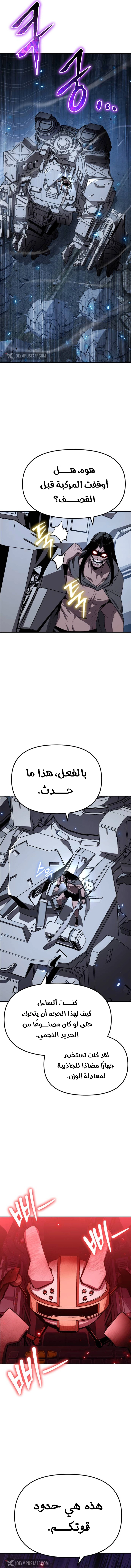 The Knight King Who Returned with a God الفصل 132 — صفحة 7