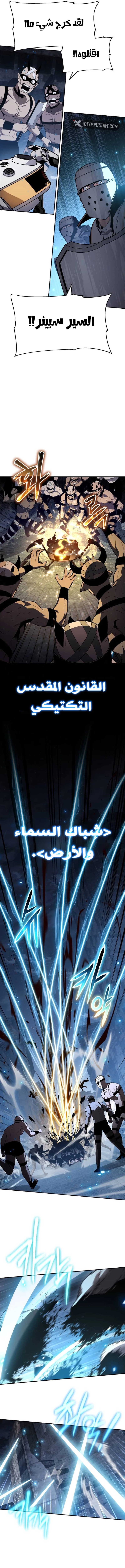 The Knight King Who Returned with a God الفصل 132 — صفحة 9