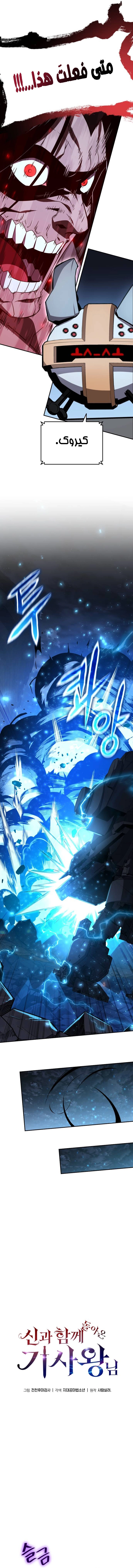 The Knight King Who Returned with a God الفصل 132 — صفحة 15