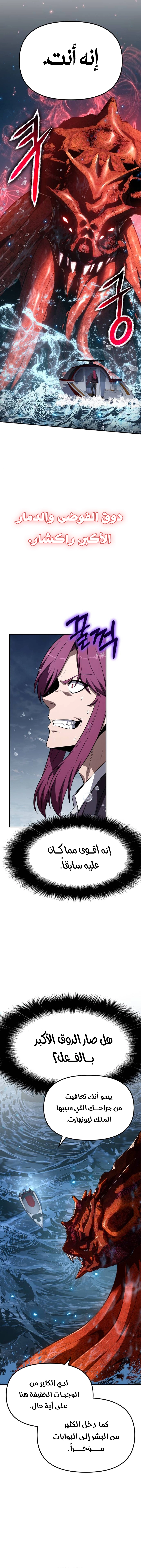 The Knight King Who Returned with a God الفصل 133 — صفحة 4