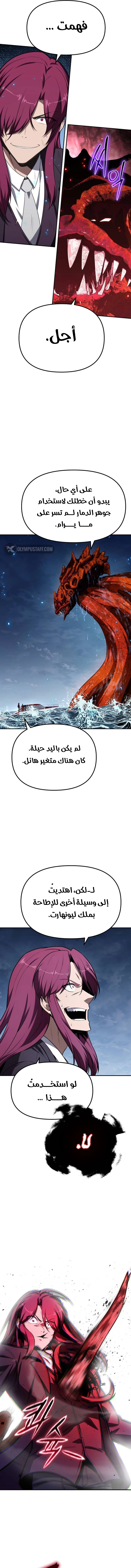 The Knight King Who Returned with a God الفصل 133 — صفحة 5