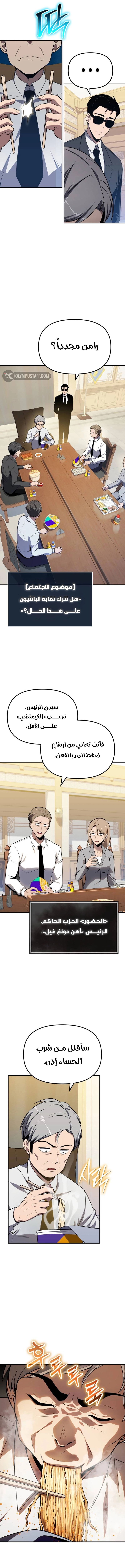 The Knight King Who Returned with a God الفصل 133 — صفحة 7