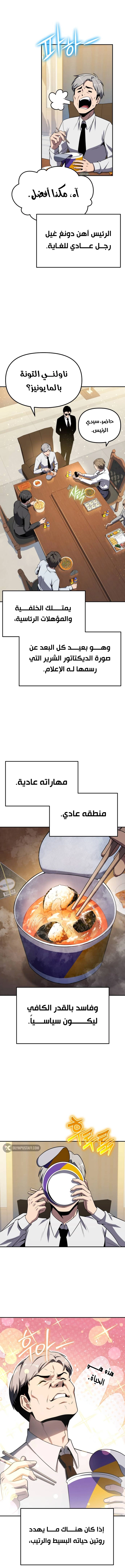 The Knight King Who Returned with a God الفصل 133 — صفحة 8