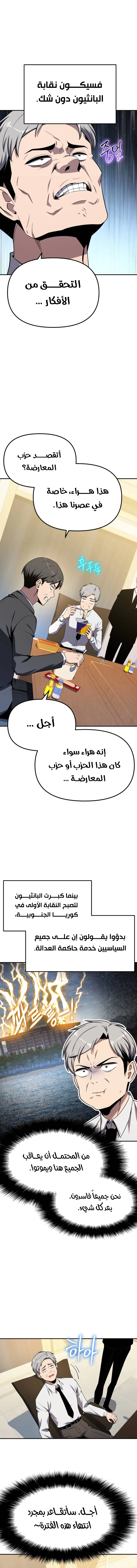 The Knight King Who Returned with a God الفصل 133 — صفحة 9
