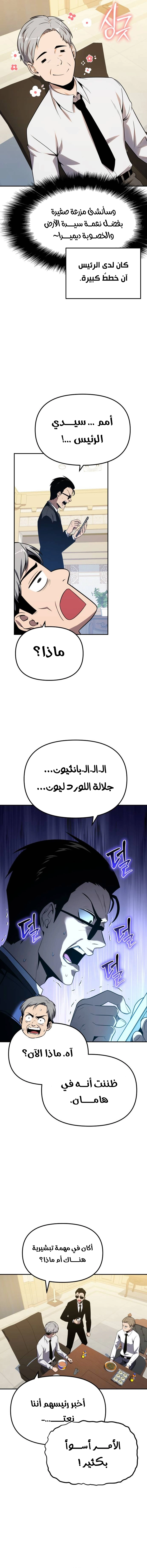 The Knight King Who Returned with a God الفصل 133 — صفحة 10