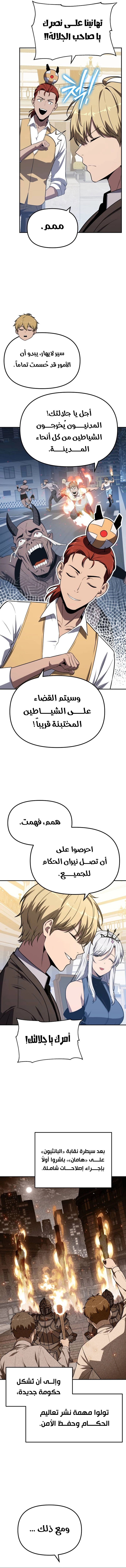 The Knight King Who Returned with a God الفصل 133 — صفحة 13