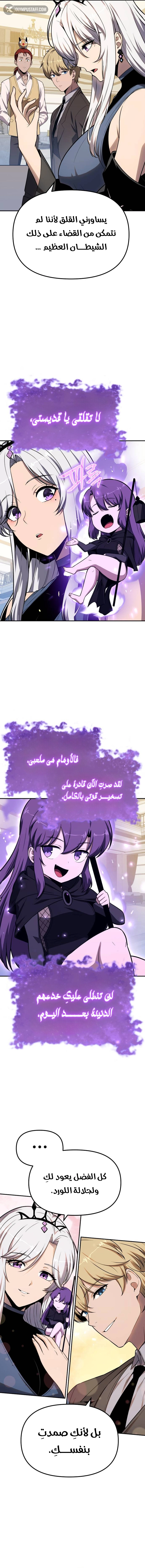 The Knight King Who Returned with a God الفصل 133 — صفحة 14