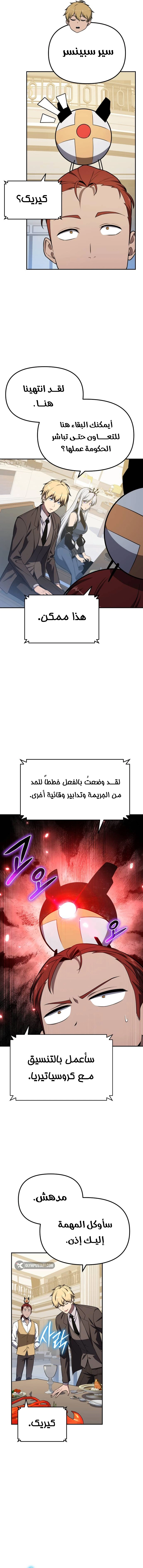 The Knight King Who Returned with a God الفصل 133 — صفحة 15