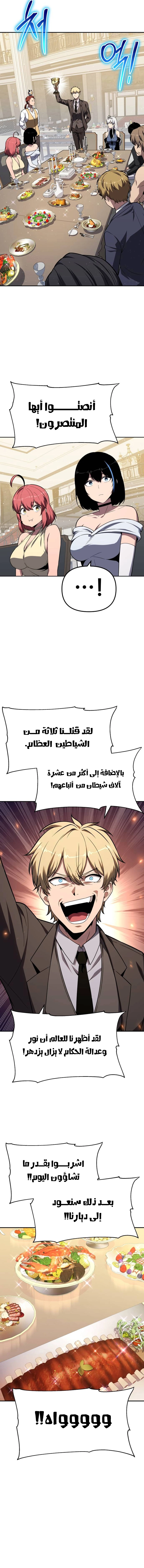 The Knight King Who Returned with a God الفصل 133 — صفحة 16