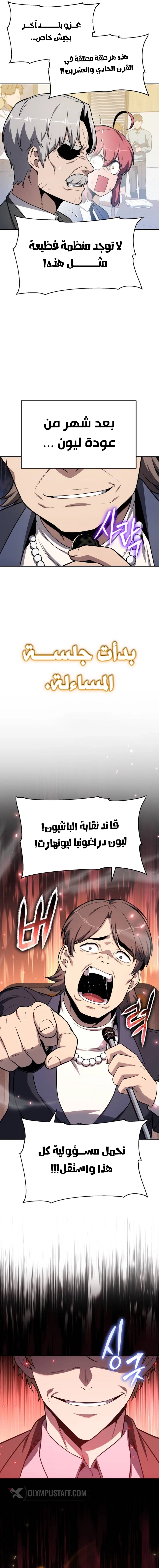 The Knight King Who Returned with a God الفصل 133 — صفحة 18