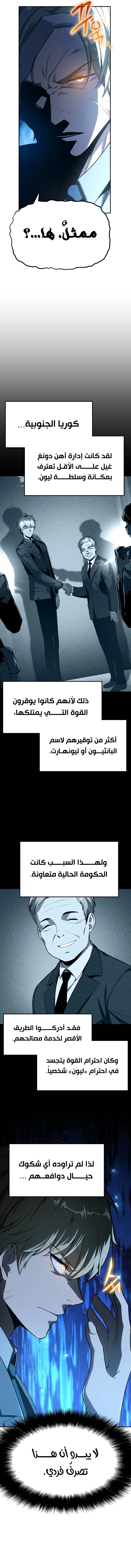 The Knight King Who Returned with a God الفصل 134 — صفحة 7