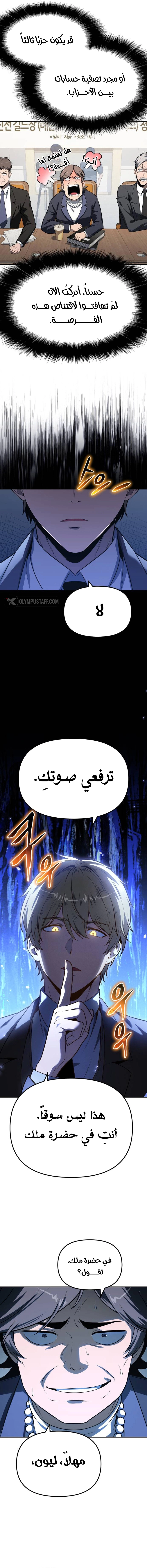 The Knight King Who Returned with a God الفصل 134 — صفحة 8