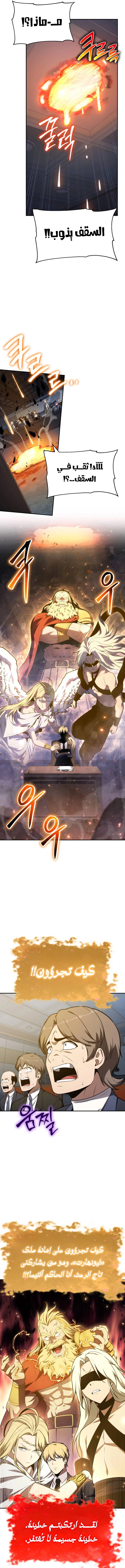 The Knight King Who Returned with a God الفصل 134 — صفحة 10