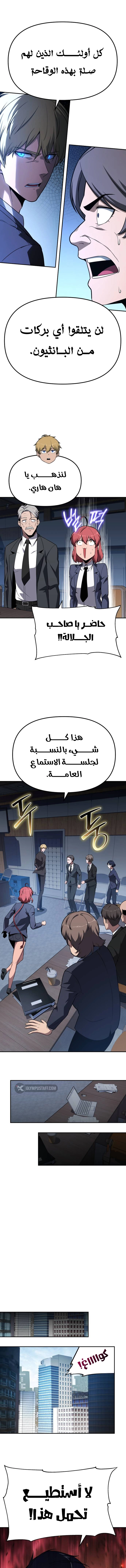 The Knight King Who Returned with a God الفصل 134 — صفحة 12