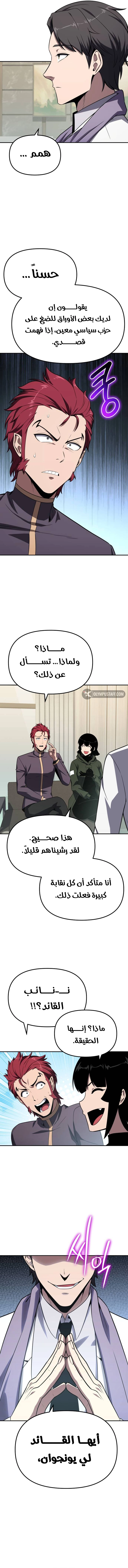 The Knight King Who Returned with a God الفصل 134 — صفحة 14