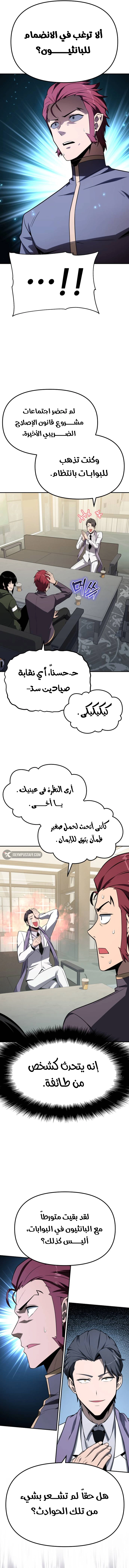 The Knight King Who Returned with a God الفصل 134 — صفحة 15