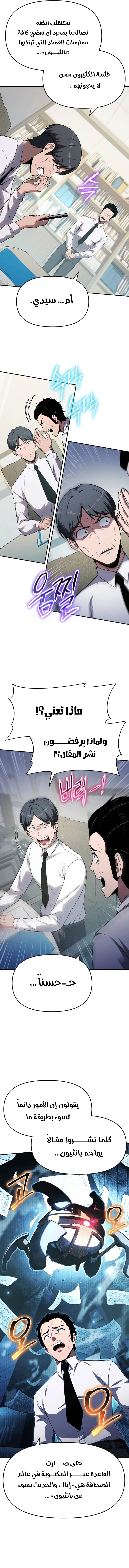 The Knight King Who Returned with a God الفصل 135 — صفحة 2