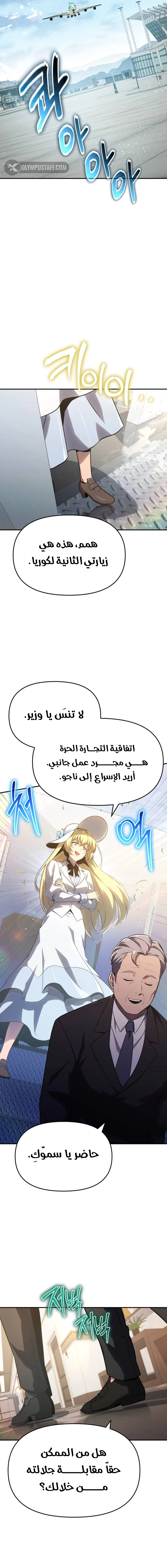 The Knight King Who Returned with a God الفصل 135 — صفحة 7