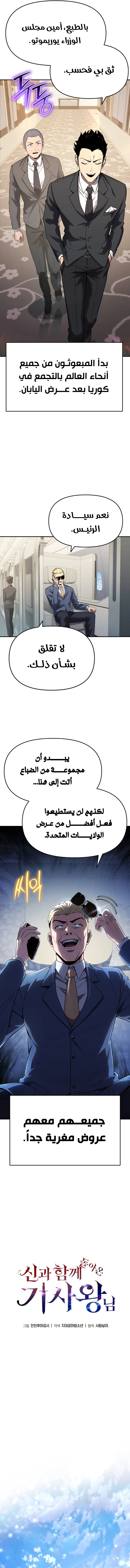 The Knight King Who Returned with a God الفصل 135 — صفحة 8