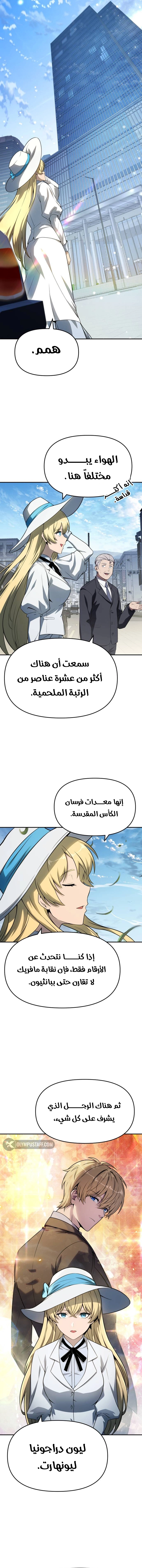 The Knight King Who Returned with a God الفصل 135 — صفحة 9
