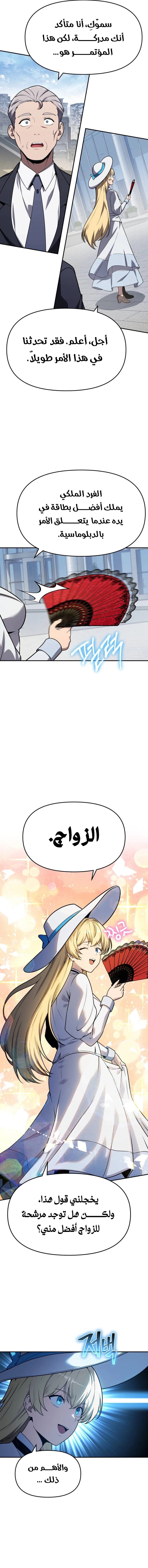 The Knight King Who Returned with a God الفصل 135 — صفحة 10