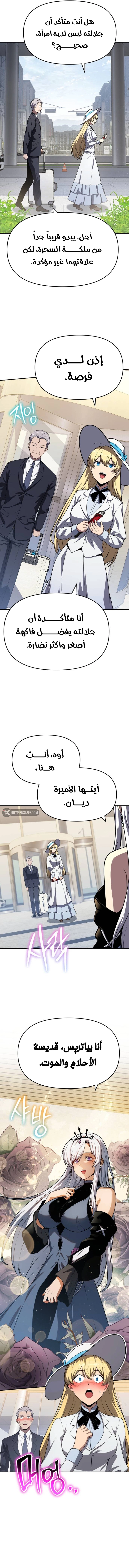 The Knight King Who Returned with a God الفصل 135 — صفحة 11