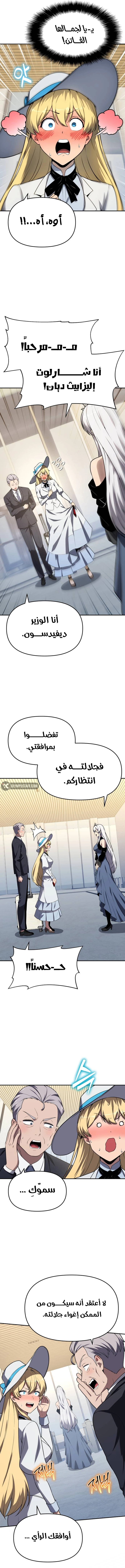 The Knight King Who Returned with a God الفصل 135 — صفحة 12