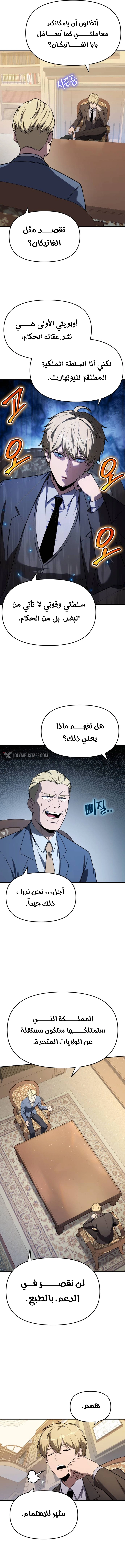 The Knight King Who Returned with a God الفصل 135 — صفحة 16