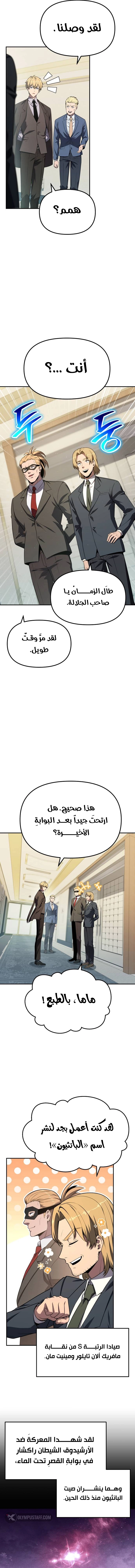 The Knight King Who Returned with a God الفصل 136 — صفحة 5
