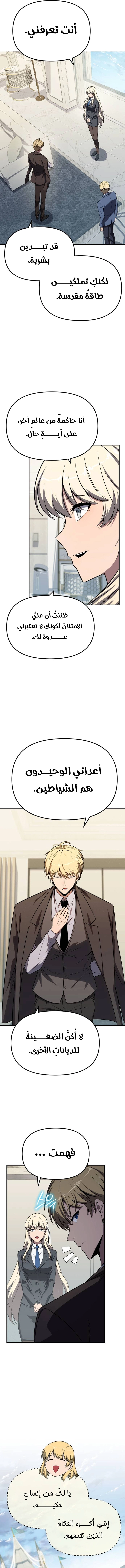 The Knight King Who Returned with a God الفصل 136 — صفحة 8