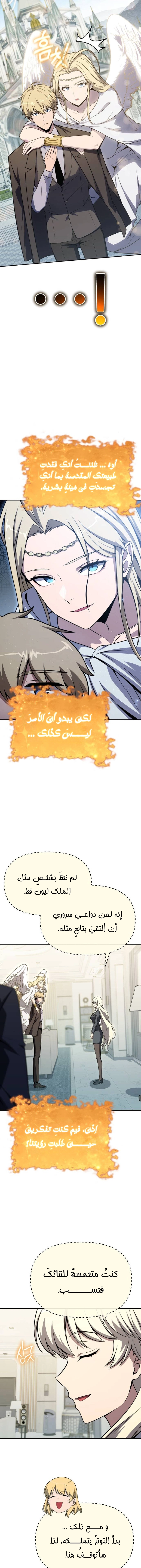 The Knight King Who Returned with a God الفصل 136 — صفحة 9