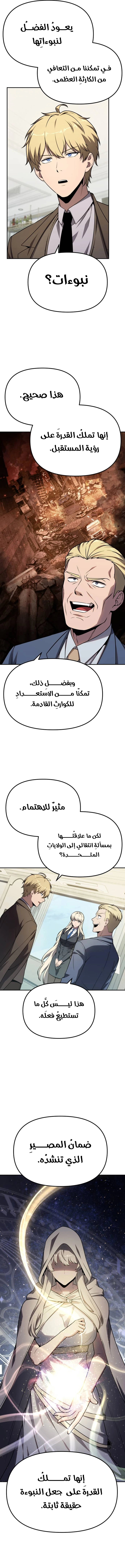 The Knight King Who Returned with a God الفصل 136 — صفحة 11