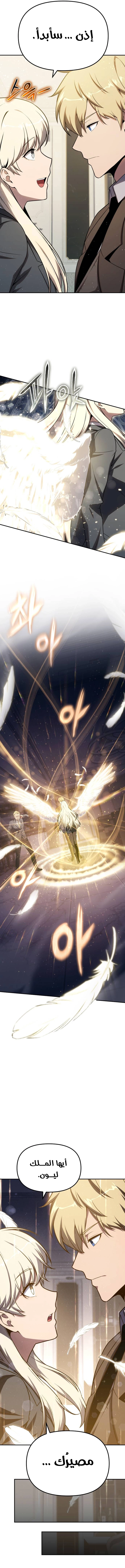 The Knight King Who Returned with a God الفصل 136 — صفحة 13
