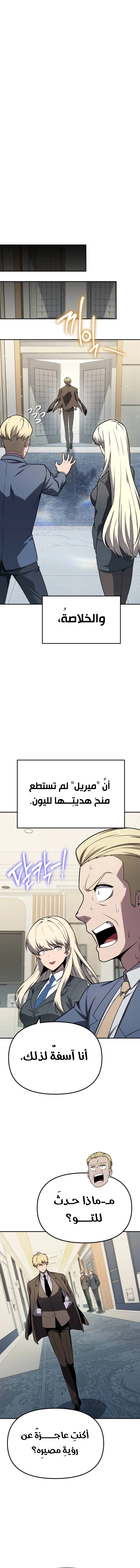 The Knight King Who Returned with a God الفصل 136 — صفحة 14