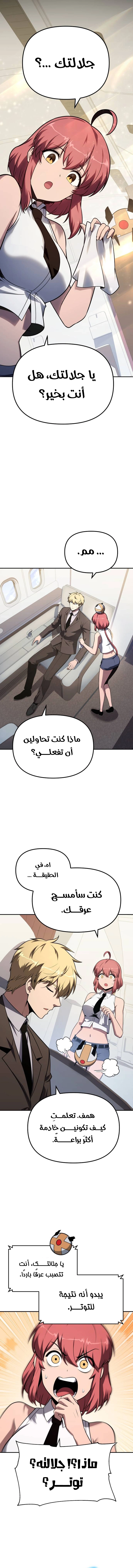 The Knight King Who Returned with a God الفصل 140 — صفحة 4
