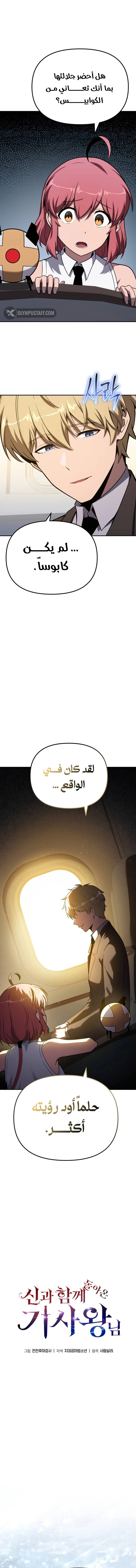 The Knight King Who Returned with a God الفصل 140 — صفحة 6