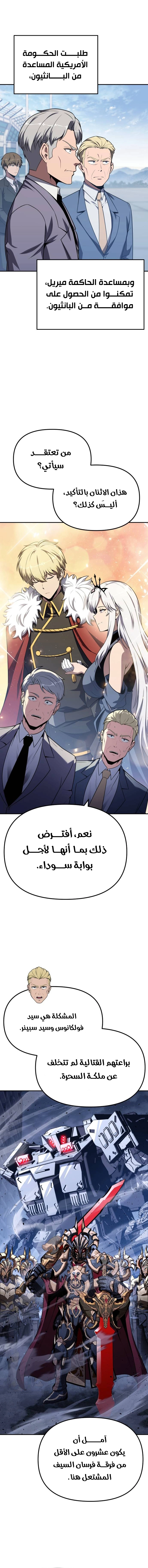 The Knight King Who Returned with a God الفصل 140 — صفحة 8