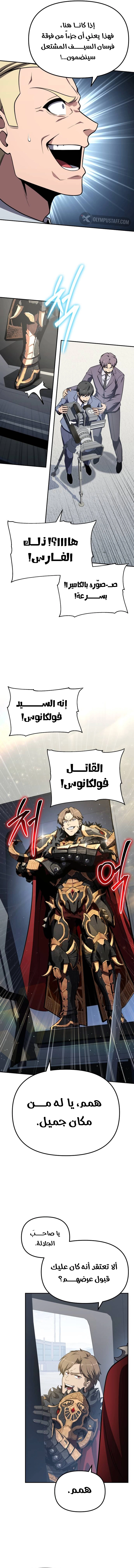 The Knight King Who Returned with a God الفصل 140 — صفحة 11