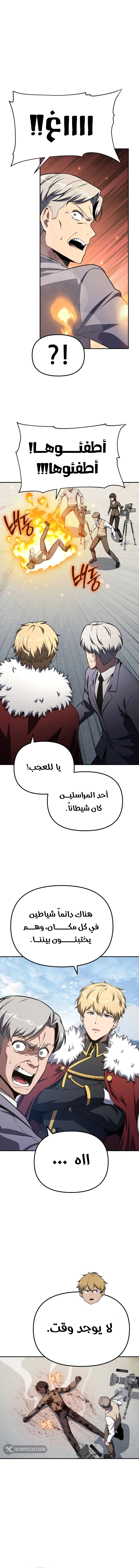 The Knight King Who Returned with a God الفصل 140 — صفحة 15