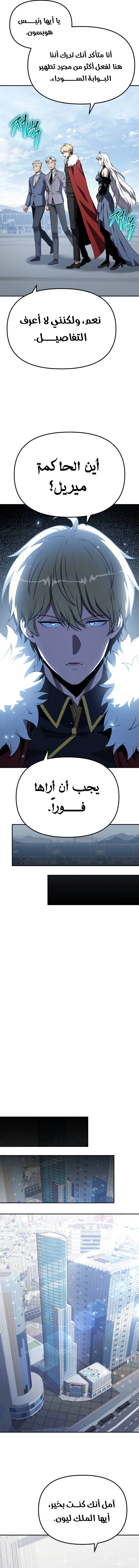The Knight King Who Returned with a God الفصل 140 — صفحة 16