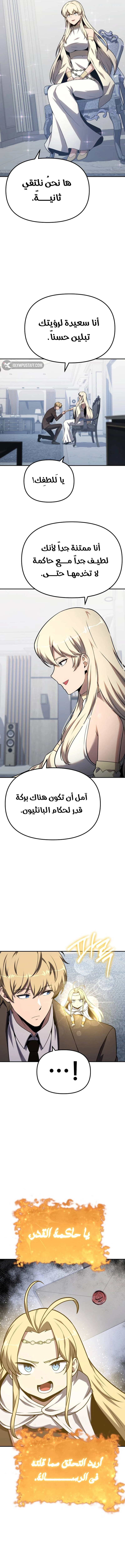 The Knight King Who Returned with a God الفصل 140 — صفحة 17