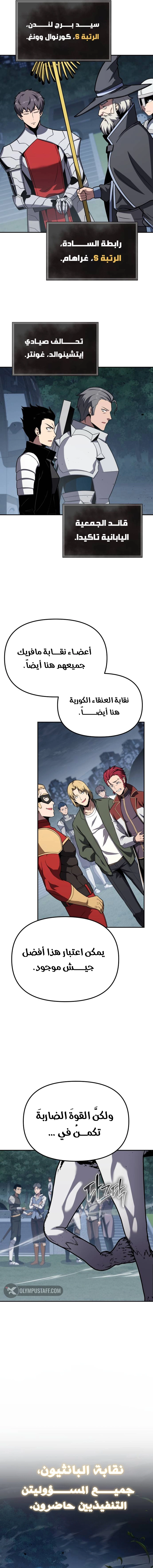 The Knight King Who Returned with a God الفصل 141 — صفحة 2