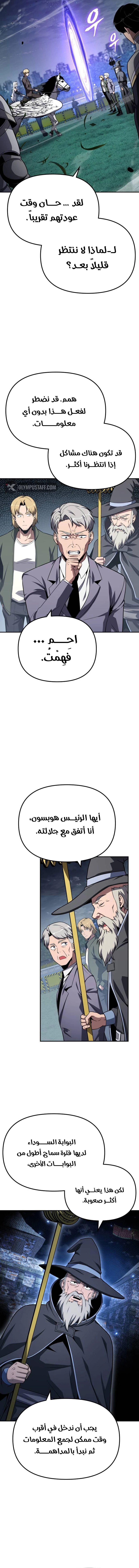 The Knight King Who Returned with a God الفصل 141 — صفحة 4