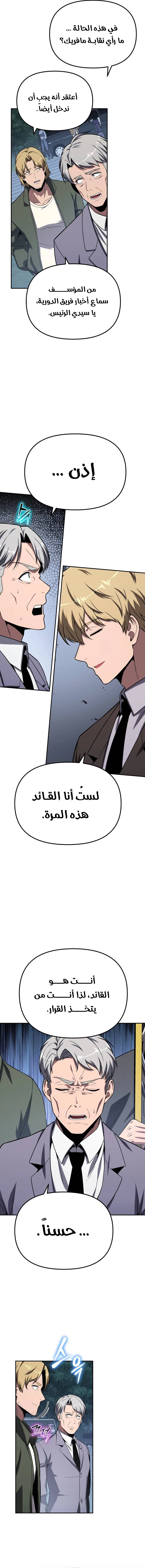The Knight King Who Returned with a God الفصل 141 — صفحة 5