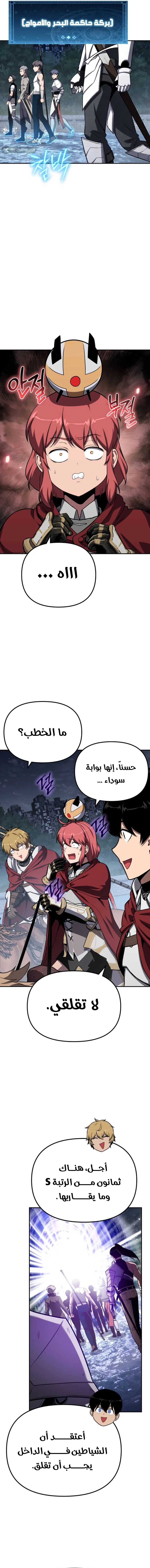 The Knight King Who Returned with a God الفصل 141 — صفحة 7