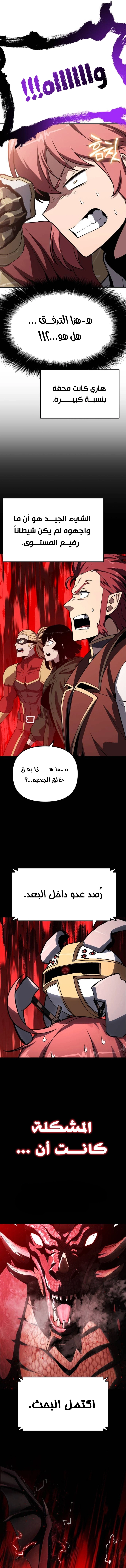 The Knight King Who Returned with a God الفصل 141 — صفحة 9
